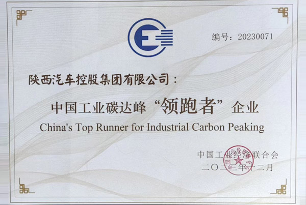 公司入選中國工業(yè)領域碳達峰領跑者企業(yè)名單